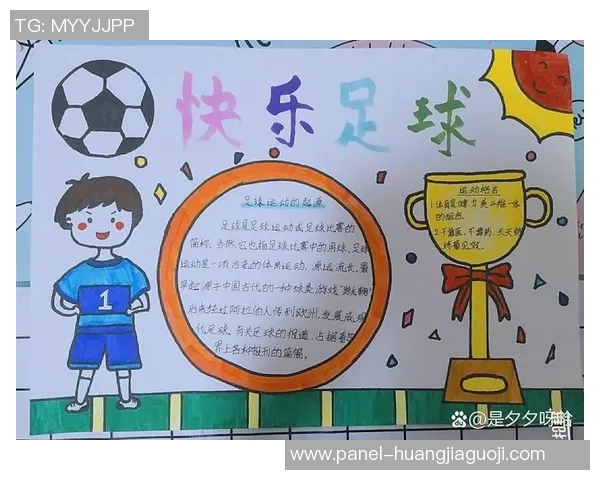 足球运动的起源发展及其在全球的影响与魅力分析